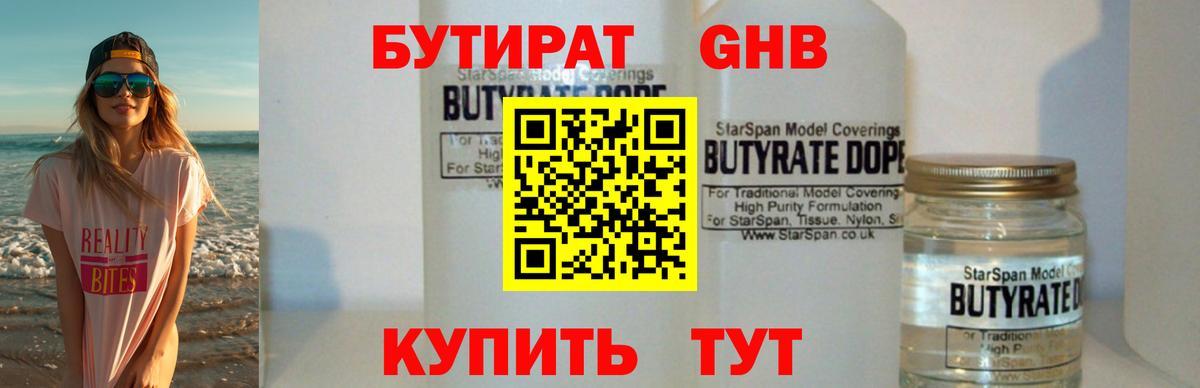 Бутират бутандиол Тольятти