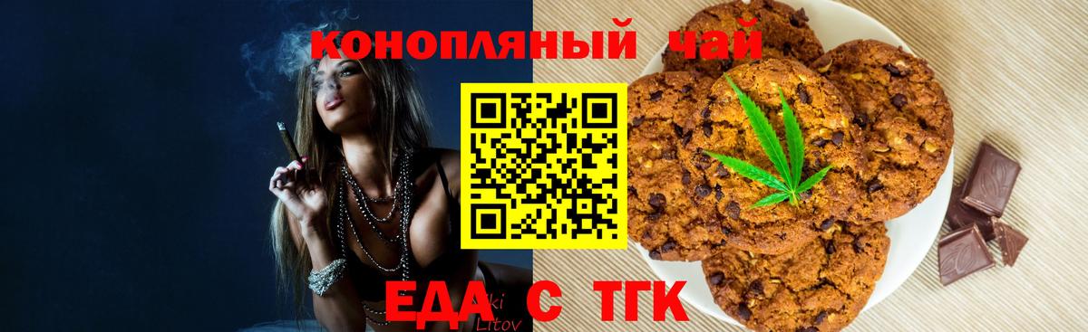 Печенье с ТГК конопля Тольятти